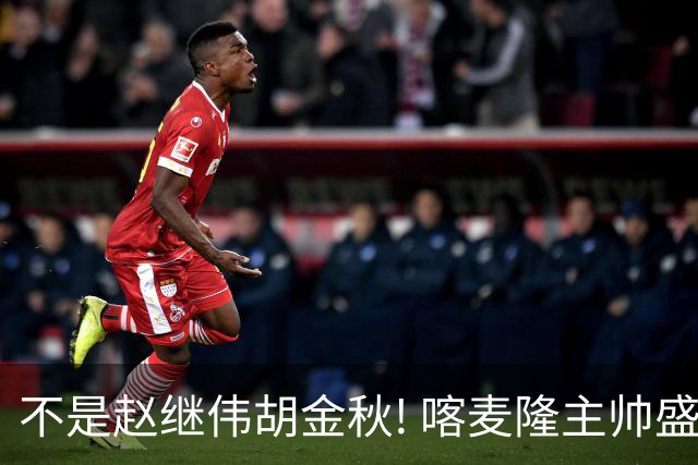 不是赵继伟胡金秋! 喀麦隆主帅盛赞中国队一人：他是中国男篮未来!