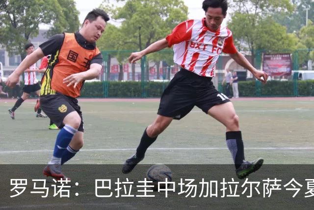罗马诺：巴拉圭中场加拉尔萨今夏可能离队，赫塔费、博洛尼亚有意
