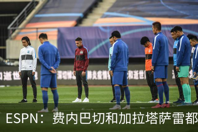 ESPN：费内巴切和加拉塔萨雷都愿为莱奥付5000万欧，球员想再等等