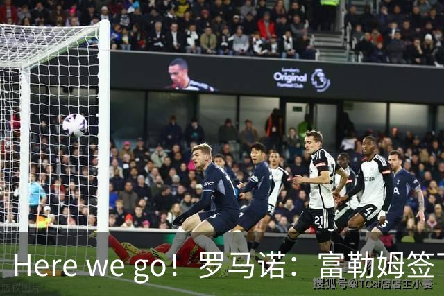Here we go！罗马诺：富勒姆签下皇马中场塞萨尔-帕拉西奥斯